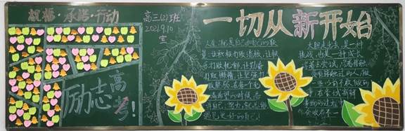 黑板报评比｜欢庆教师节 迎接中秋节   (图2)