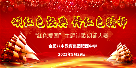 畅游红色诗海，厚植红色基因   (图1)