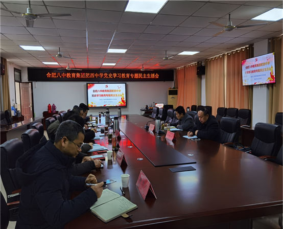 合肥八中教育集团肥西中学党委召开党史学习教育专题民主生活会(图1)