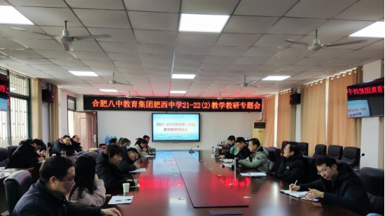 齐心协力抓质量  精细管理谋发展——新学期教学教研管理专题会议(图1)