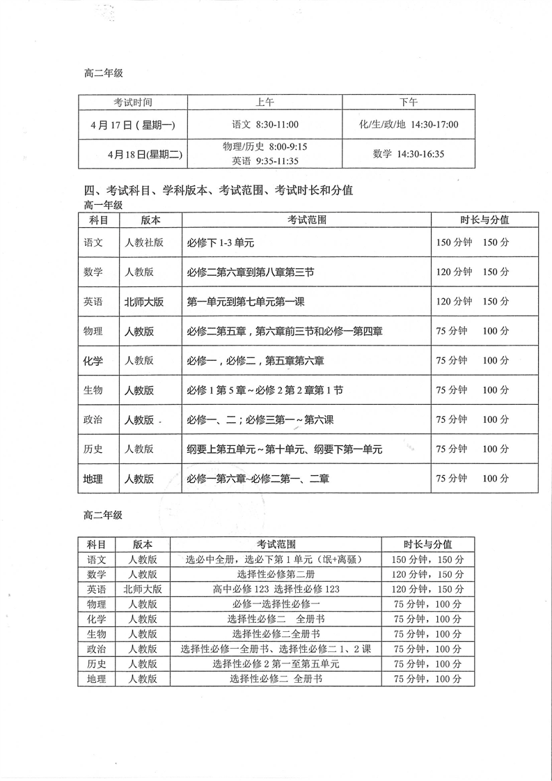 关于2022-2023学年第二学期期中考试的通知(图2)