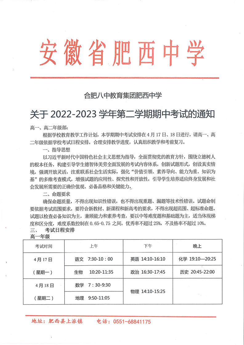 关于2022-2023学年第二学期期中考试的通知(图1)