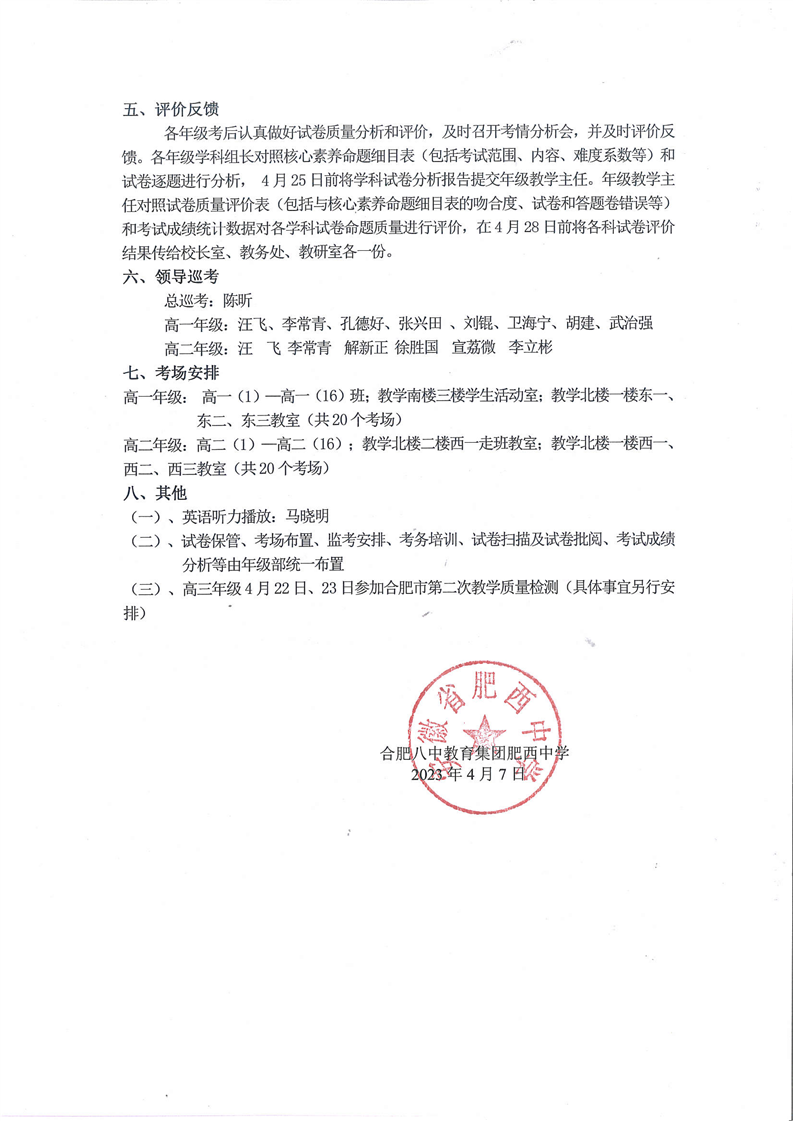 关于2022-2023学年第二学期期中考试的通知(图3)
