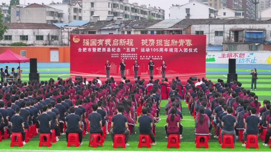 强国有我启新程，挺膺担当励青春——合肥市暨肥西县纪念五四运动105周年规范入团仪式在肥西中学顺利举行(图1)
