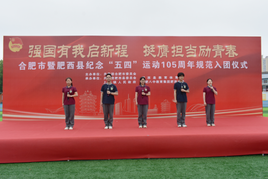 强国有我启新程，挺膺担当励青春——合肥市暨肥西县纪念五四运动105周年规范入团仪式在肥西中学顺利举行(图3)