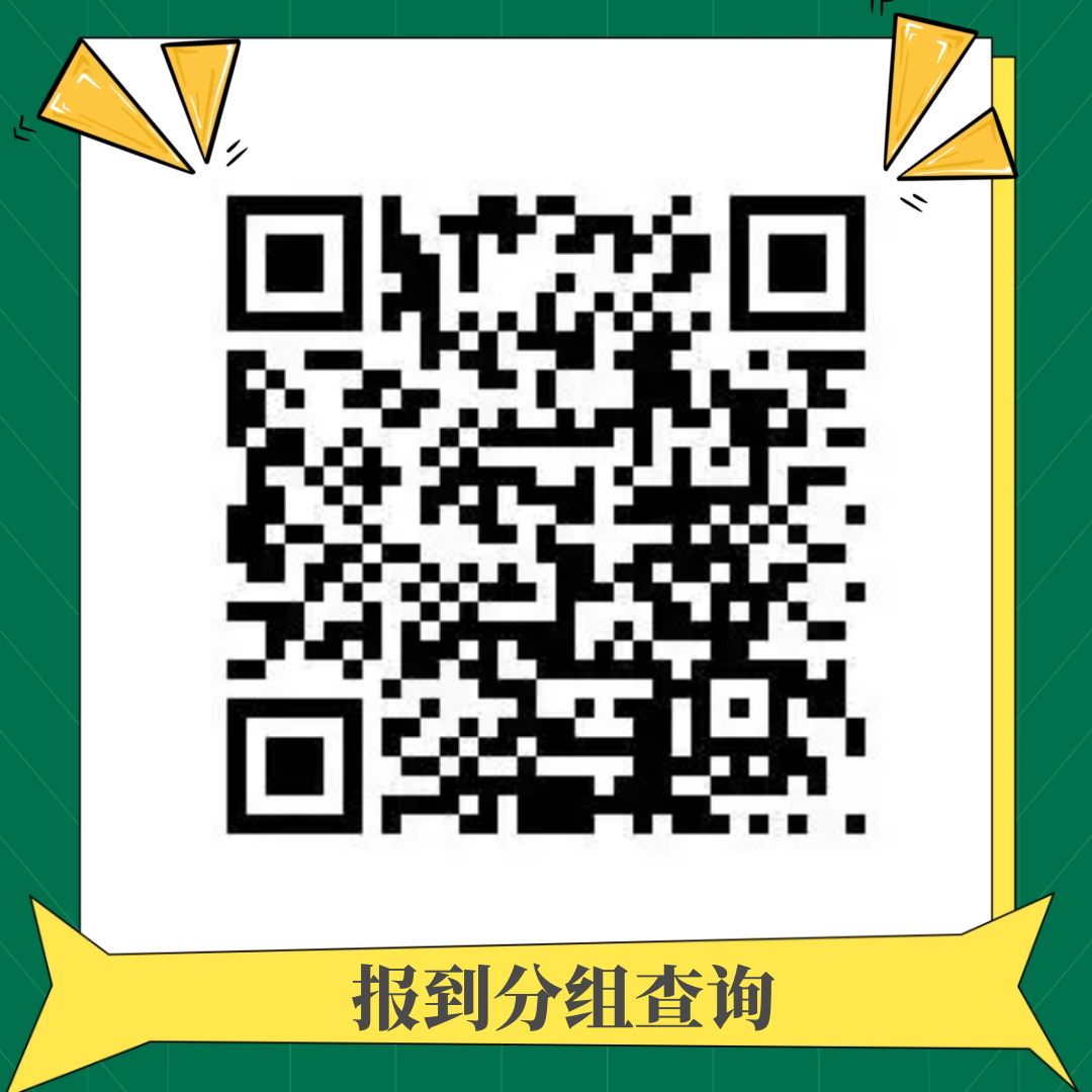2024 级高一新生入学报到分组(图1)