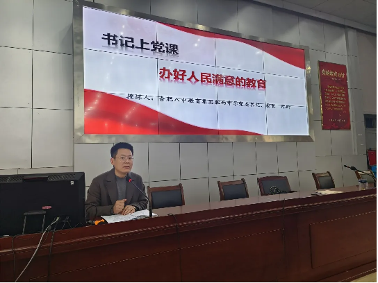 肥西中学党委召开2023年度第一次全体党员大会(图2)