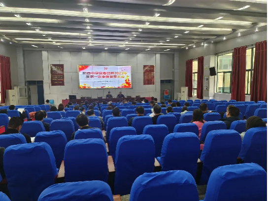 肥西中学党委召开2023年度第一次全体党员大会(图1)