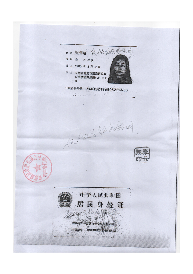肥西中学供应商公示(图5)