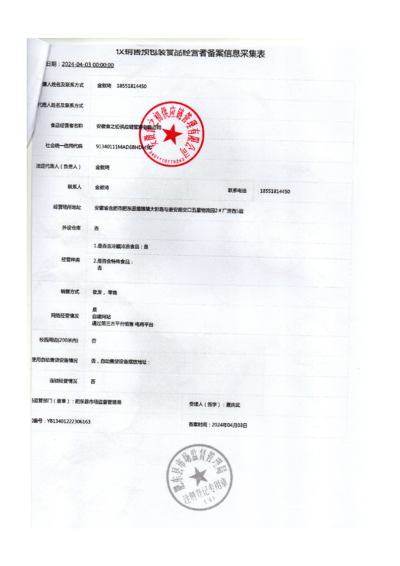 肥西中学供应商公示(图10)