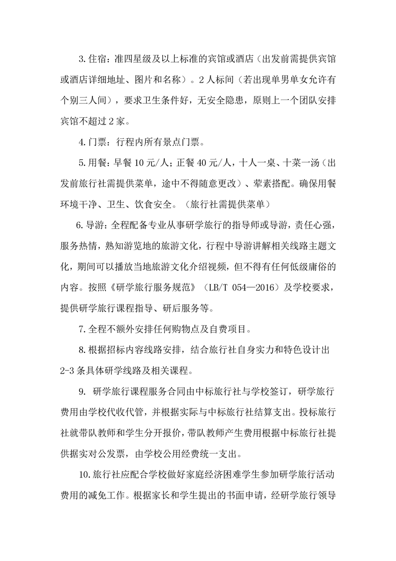 2025年高一春季研学旅行招标公告(图3)
