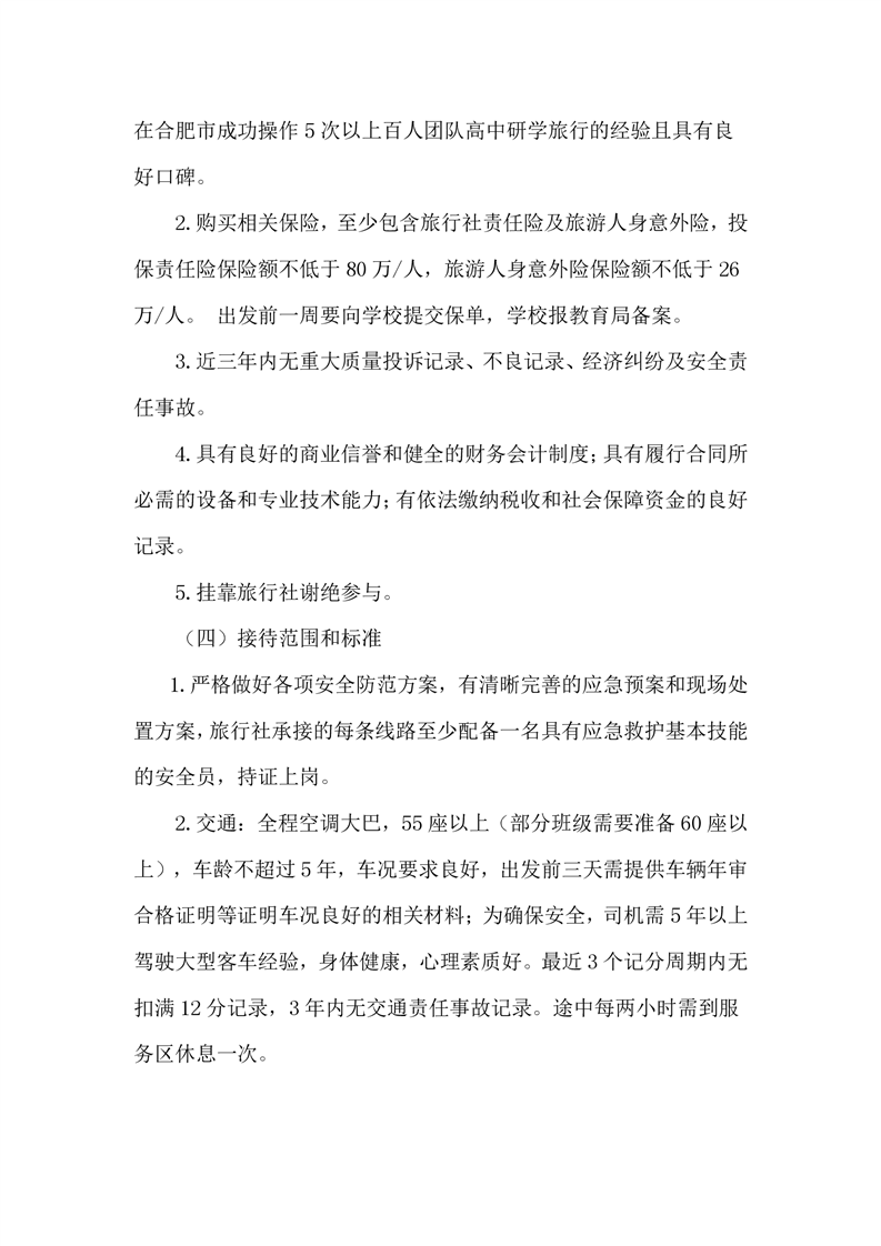 2025年高一春季研学旅行招标公告(图2)