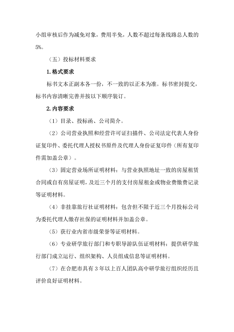 2025年高一春季研学旅行招标公告(图4)
