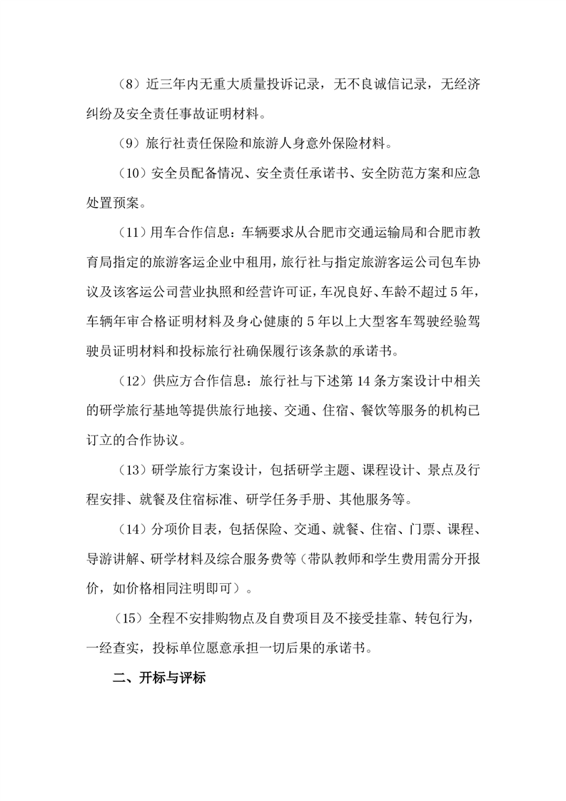 2025年高一春季研学旅行招标公告(图5)