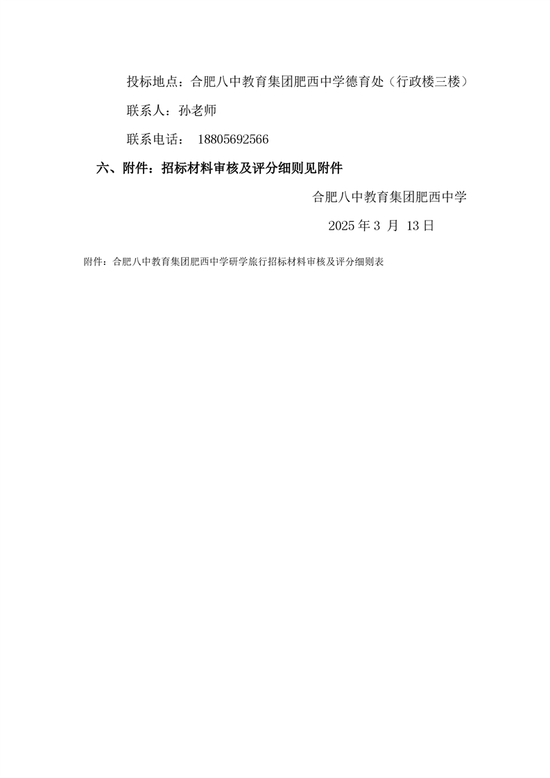 2025年高一春季研学旅行招标公告(图8)