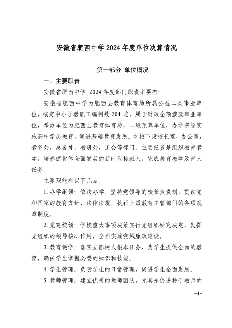 2024年度单位决算(图4)