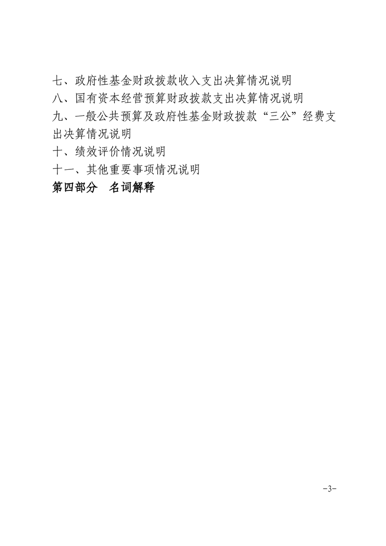 2024年度单位决算(图3)