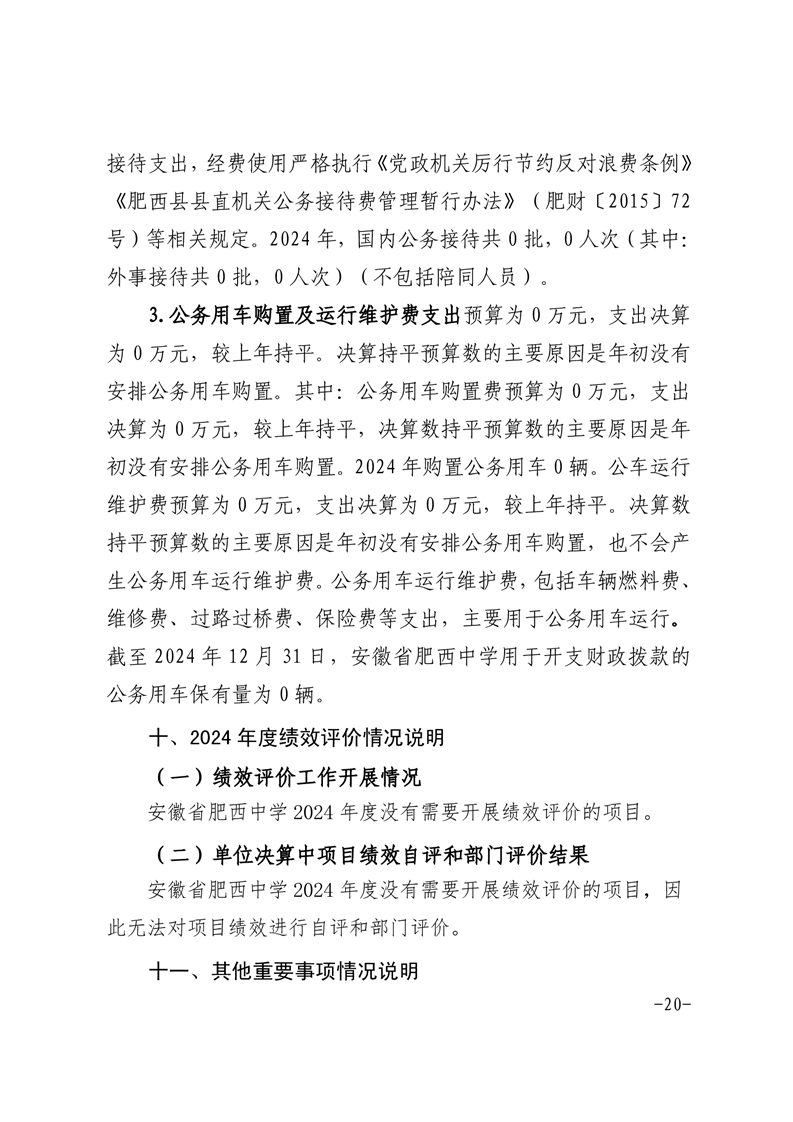 2024年度单位决算(图20)